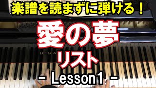 Download lagu [Play without reading music!] Liszt - 'Liebestraume' - Lesson 1 - (Advanced Piano Practice/F. Lis... mp3