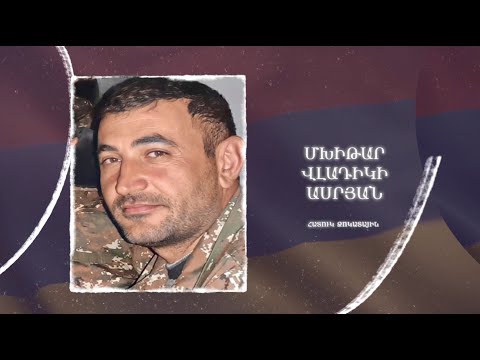 Ձեզ բացակա չենք դնի․ Մխիթար  Ասրյան