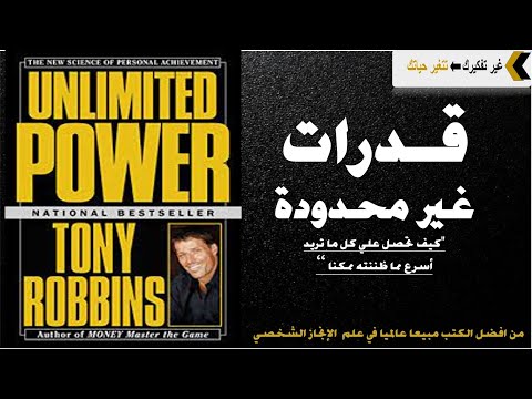 قدرات غير محدودة -  ارض الكتب