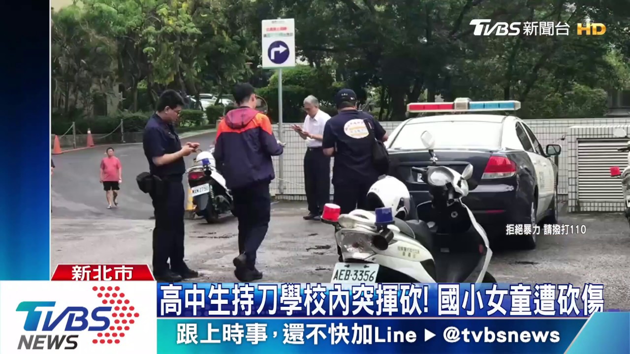 高中生持刀學校內突揮砍! 國小女童遭砍傷