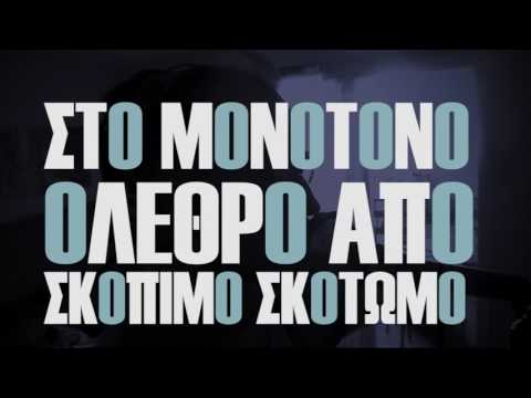 UNR - MONOTONO (official video)