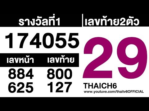 ตรวจหวย