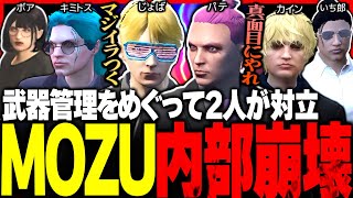 【#ストグラ】MOZU崩壊の危機!?キミトスと共にそれぞれの意見を聞くカインユリウス【ユッカ/よしぴ/ヨシャパテ/ぎちょうじょばーな/ボア/銭形やいち郎/山田カイキ/ストグラ鳥/ストグラ切り抜き】