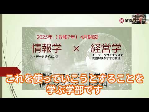 2025年、情報マネジメント学部新設！AIと経営学が融合する未来の教育とは？　#情報学　#文理融合　#データサイエンス