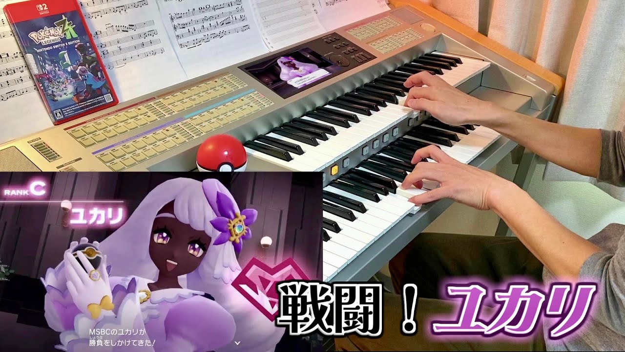 【ポケモンZA】ユカリ戦を弾いてみた 【Pokémon LEGENDS Z-A】