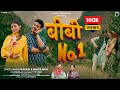 Biwi No 1 Hero No 1 Vijay Prakash Mamta Arya New Kumauni Song 2026 New Kumauni Dj Song 2026