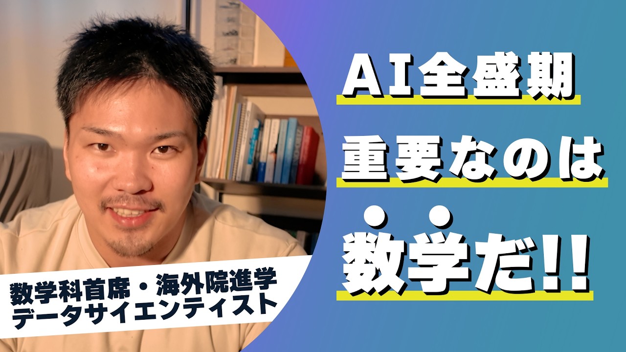 【結論】生成AI時代に「数学」を避ける人間は淘汰されます。現役データサイエンティストの個別指導（限定2名）