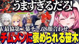 【スト6】#V最協第二幕/顔合わせ対戦会で褒められるしゃしゃ/盛り上がるうおｗとチーム名会議/一致するまで終われまテンで仲を深める花重奏【にじさんじ切り抜き/笹木咲/叢雲カゲツ/アキロゼ/蝶屋はなび】