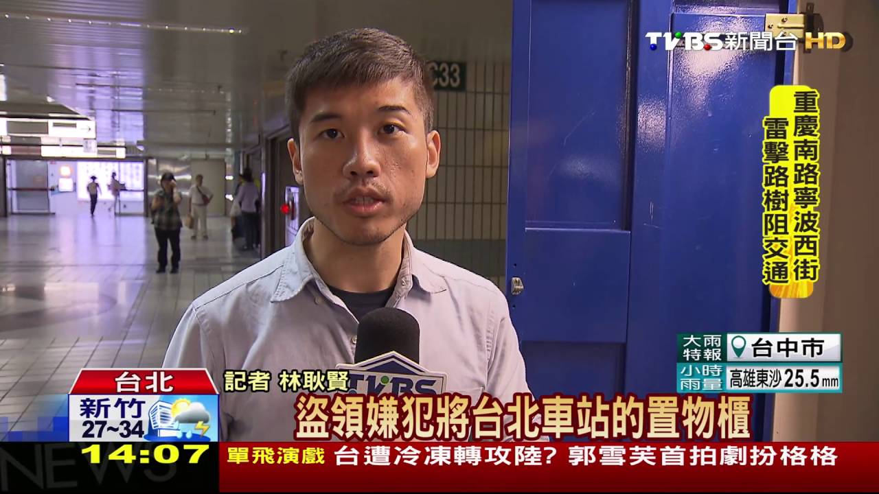 錢藏這!置物櫃當保險庫 嫌犯領錢遭鎖定