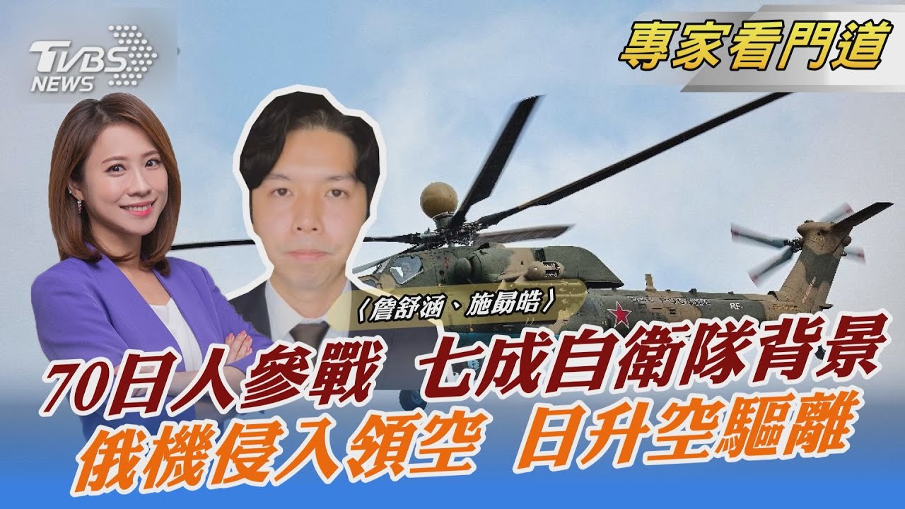 70名日本人自願赴烏克蘭參戰 同意與否自民黨意見分歧