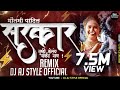 Sarkar Tumhi Kelay Market Jam Dj Song