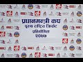 Action Sports: PM CUP 2077 (NEPAL A.P.F. CLUB VS TRIBHUWAN ARMY CLUB)