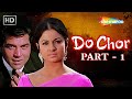 Do Chor HD Dharmendra Tanuja Full Movie Part 1 Superhit Bollywood Blockbuster Hindi Movie
