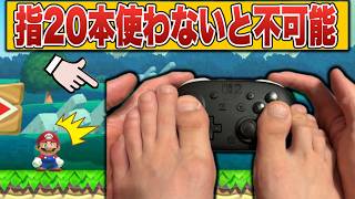 手足の指すべて使わないとクリアできないコースがヤバいｗｗｗ【マリオメーカー2/マリメ2】