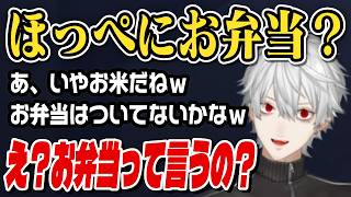 「ほっぺにお弁当ついてる」を知らなかった葛葉【切り抜き/にじさんじ】