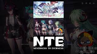 【NTE】赤竜の古城。真紅、運命の会話part2【#shorts 】