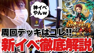 【鬼滅】報酬大量ゲットのくじ引きバトルイベントが神すぎる！効率デッキも全て解説します【鬼滅の刃日輪バトルスラッシュ】