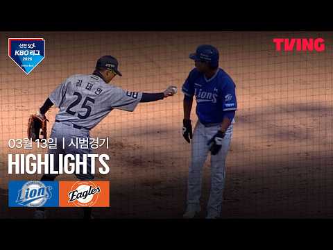 KBO 시험경기 한화 3-2 삼성