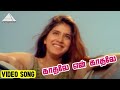 காதலே என் காதலே Video Song Ninaivirukkum Varai Movie Songs Prabhu Deva Dev
