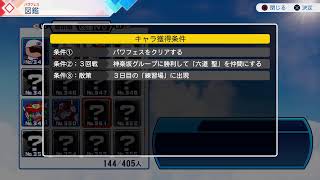 實況野球2026嘉年華
