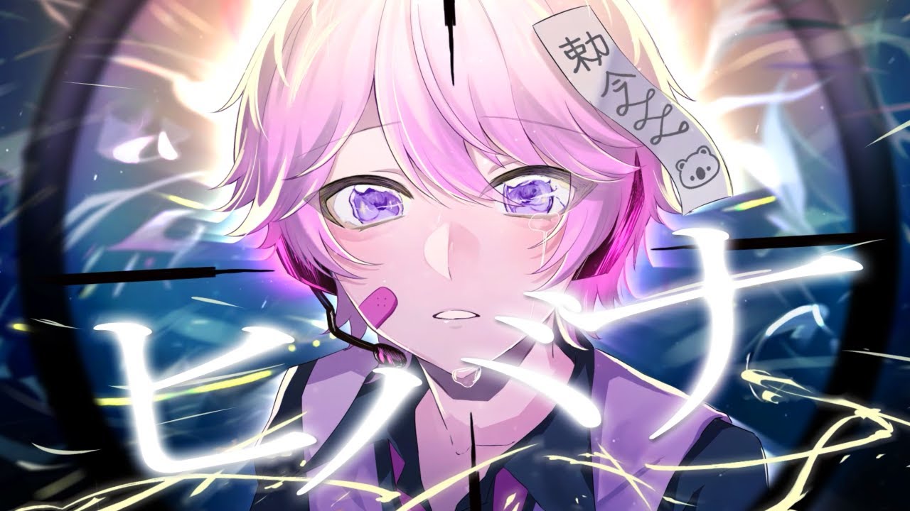 ヒバナ / 歌ってみた【みそら】