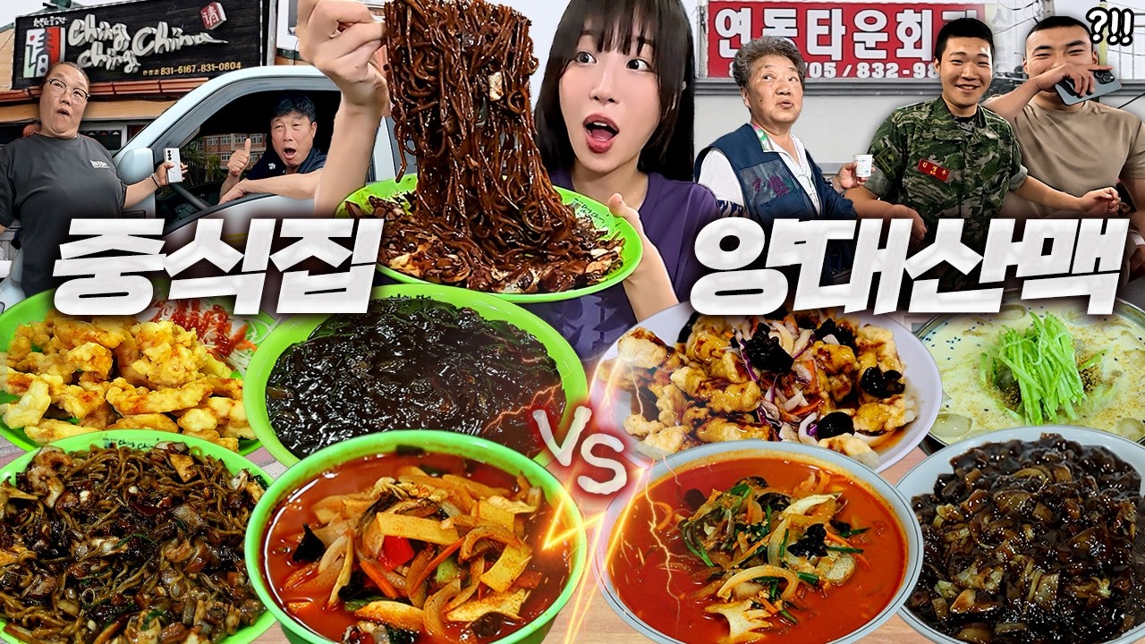 연평도2탄) 이 섬엔 중국집이 단 2곳뿐입니다🔥 군인분들도 놀란 짜장면 짬뽕 탕수육 먹방