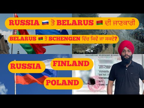 Russia/Belarus visa salary full information/ Russia to Schengen visa entry @Parmhungary 