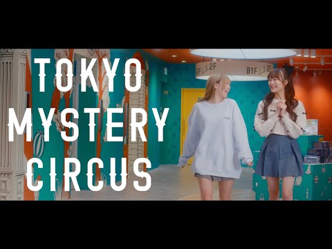 【東京ミステリーサーカス】2024年CM_TOKYO MYSTERY CIRCUS / 東京ミステリーサーカス
