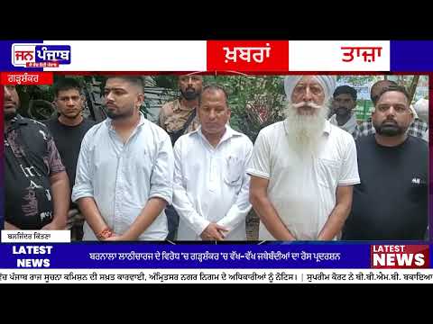 ਗੜ੍ਹਸ਼ੰਕਰ ਵਿੱਚ ਸਫਾਈ ਸੇਵਕਾਂ ਦੇ ਸਮਰਥਨ ਵਿੱਚ ਵੱਖ-ਵੱਖ ਜਥੇਬੰਦੀਆਂ ਅਤੇ ਕਾਂਗਰਸੀ ਆਗੂਆਂ ਦਾ ਰੋਸ ਪ੍ਰਦਰਸ਼ਨ