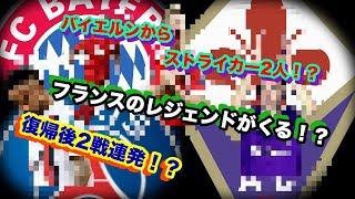 [今週のFP予想] ブンデスリーガ最強CFがくる！？今週は神ガチャ！！ウイイレ2020