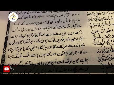 Logon per Aik Aesa Waqt Aye Ga | Hazrat Ali Irshaad No 369