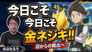 【金ネジキ】絶望のバトルファクトリー。今日こそ悲願のクリアへ！【HGSS / のぶたろう】