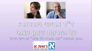 מתוך רשת א' - ד"ר אבישי וינברגר על הזרקת שומן לעיצוב הפנים