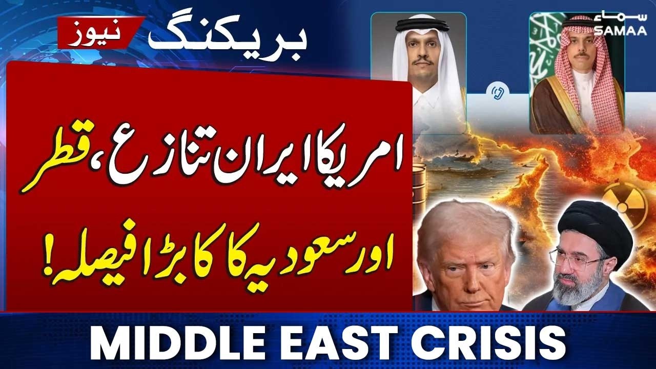 Middle East Crisis | Qatar, Saudi Arab Call for Strengthening of US, Iran Ceasefire