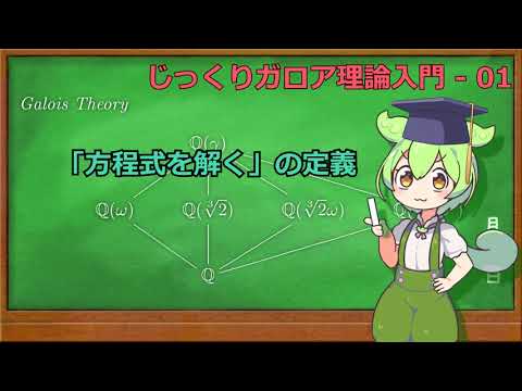 ガロア理論の基本定理について詳しく解説