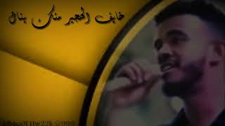 حسين الصادق ناديت عليك حاله واتس