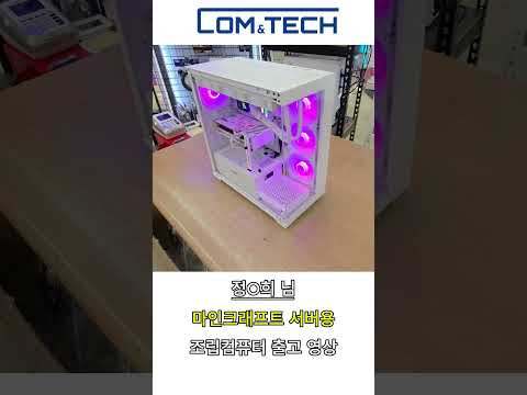 정O희님 마인크래프트 서버용 조립컴퓨터 출고 영상