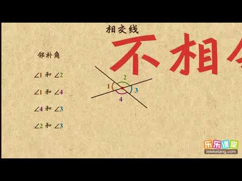 01相交线     相交线与平行线    初中数学初一