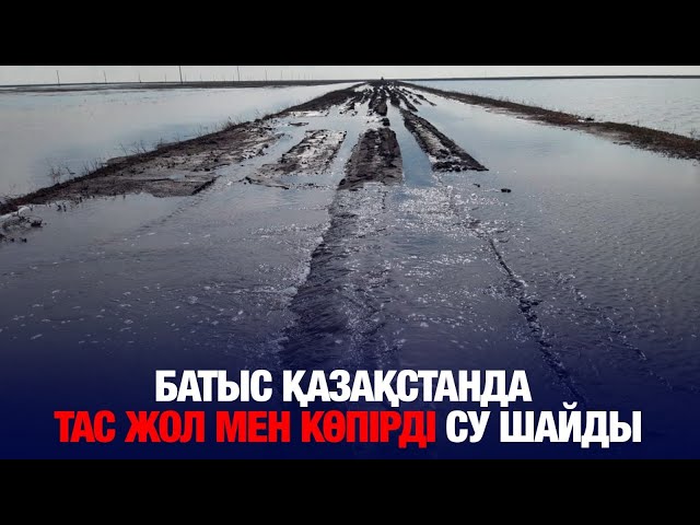 Жайықтағы су деңгейі сәуірдің ортасына дейін көтеріледі