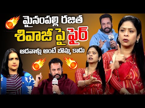 Rajitha Mynampally Serious Shivaji Words | Rajitha Mynampally Interview with Anchor Swapna | SumanTv