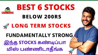 Best 6 stocks for long term| Fundamentally strong stocks | Tamil retail trader-share market