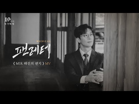 해진의 편지
