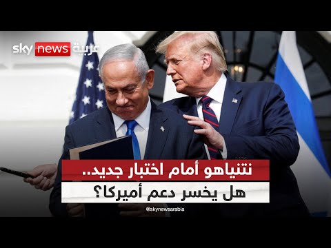 فيديو | صفعة سياسية من أميركا لإسرائيل.. ترامب يوقف قطار الضم! | #التاسعة