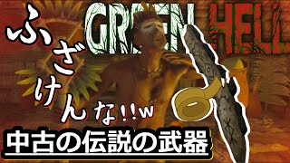 壊れかけの伝説の納品物...『Green Hell(グリーンヘル)+DLC第三章』Steam サバイバル オープンワールド ゲーム実況#51