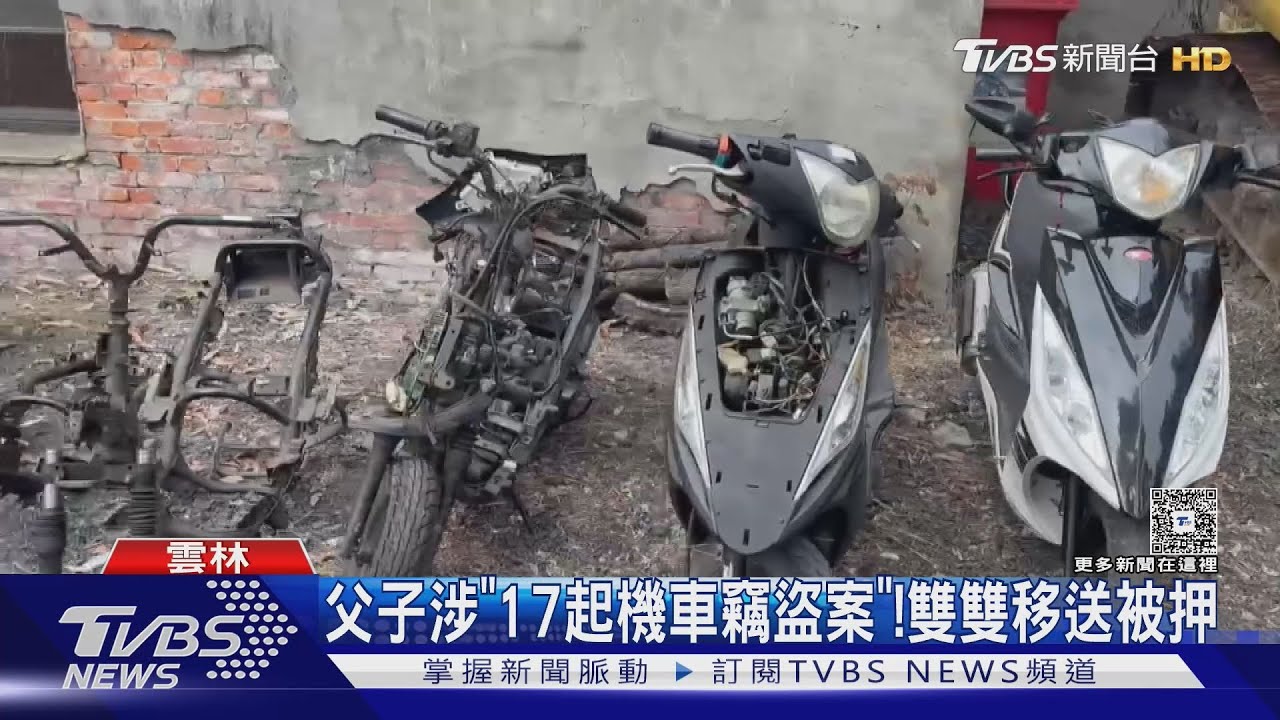 父子都是賊！看準「移工機車需求高」偷車調包　車牌低價出售