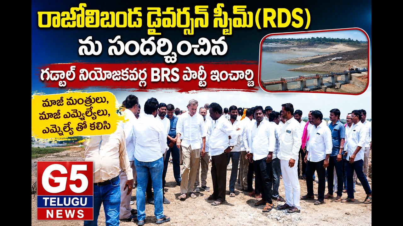 రాజోలిబండ డైవర్షన్ స్కీమ్ ను సందర్శించిన