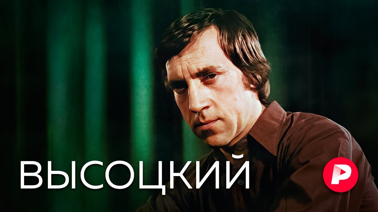 The Life and Fate of Vladimir Vysotsky, the Soviet Poet most opposed to the Soviet system/Redaktsiya