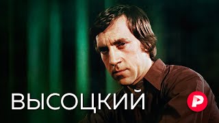 Жизнь и судьба Владимира Высоцкого, самого внесистемного сове…