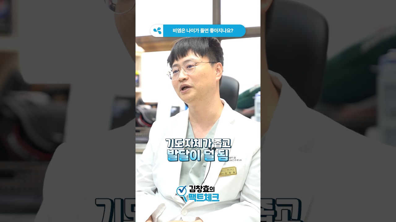 비염은 나이가 들면 좋아지나요?