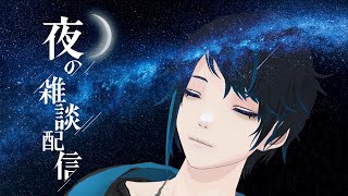 【雑談】Vtuberって雑談が一番むずいと思うんすよ【初見歓迎】
